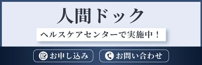 千葉市の健診 ヘルスケアセンターで実施中
